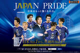 「サッカー日本代表応援企画 第一弾　6月アパホテル宿泊で当たる！サッカー日本代表（SAMURAI BLUE）観戦チケットプレゼントキャンペーン!」の画像1
