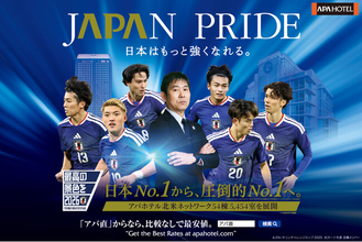 サッカー日本代表応援企画 第一弾　6月アパホテル宿泊で当たる！サッカー日本代表（SAMURAI BLUE）観戦チケットプレゼントキャンペーン!