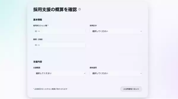 採用マーケティングの費用を可視化する「見積もりシミュレーション」を公開