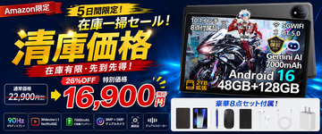 【Amazon26％OFF限定・5日間限定】人気の10インチAndroid 16タブレット「P10 セット版」。通常22,900円→16,900円の在庫一掃セール開催中
