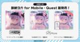「旅枕ヨカ「VRChatマーケットプレイス版」が7月28日(火)発売！」の画像1