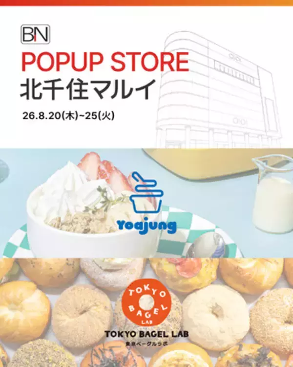 北千住マルイにYOAJUNGとTOKYO BAGEL LABが8月20日より期間限定出店