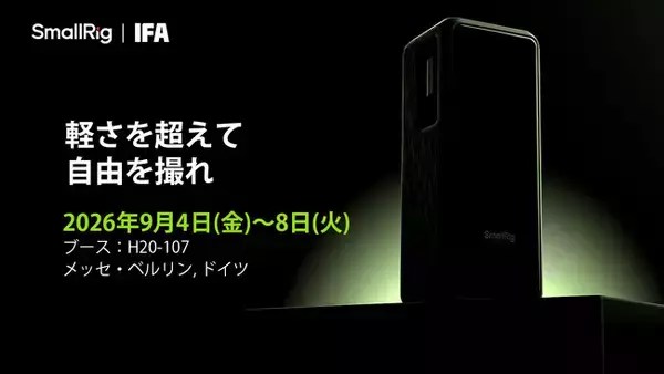 SmallRig、IFA 2026に出展