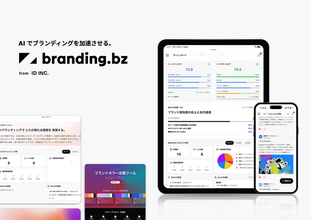 AIを活用したブランディング支援サービス「branding.bz」の本格提供を開始