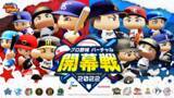 「『プロ野球 “バーチャル”開幕戦 2022』3月20～21日に開催！プロリーグプレイヤー・プロ野球OBがタッグを組んで挑む！」の画像1