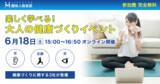 「6/18(土)！趣味人倶楽部で「楽しく学べる！大人の健康づくりイベント」を開催」の画像1