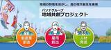 「関係人口創出や地域事業者振興等による地域活性化を推進 パソナグループ 包括連携協定による『地域共創プロジェクト』7月開始」の画像1