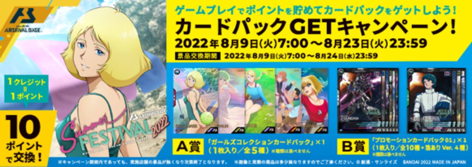 描き下ろし女性パイロットカードが登場！「機動戦士ガンダム 