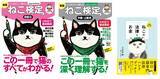 「ねこ好きさんの間で大人気の「ねこ検定」（延べ1万７０００人超が受検）。その公式ガイドBOOKを大幅改訂、パワーアップ。10月7日に全国書店で３冊同時発売いたします。」の画像1
