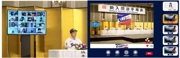 ファンエンゲージメント向上を実現するライブ配信・通話プラットフォーム「V-CUBE Communication Platform」、東京ヤクルトスワローズの2022新入団選手発表会に導入