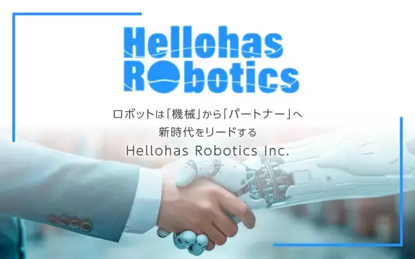 「【Hellohas Robotics】ロボットコンサル事業とサービスロボット研究所を同時に開始」の画像