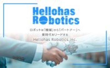 【Hellohas Robotics】ロボットコンサル事業とサービスロボット研究所を同時に開始