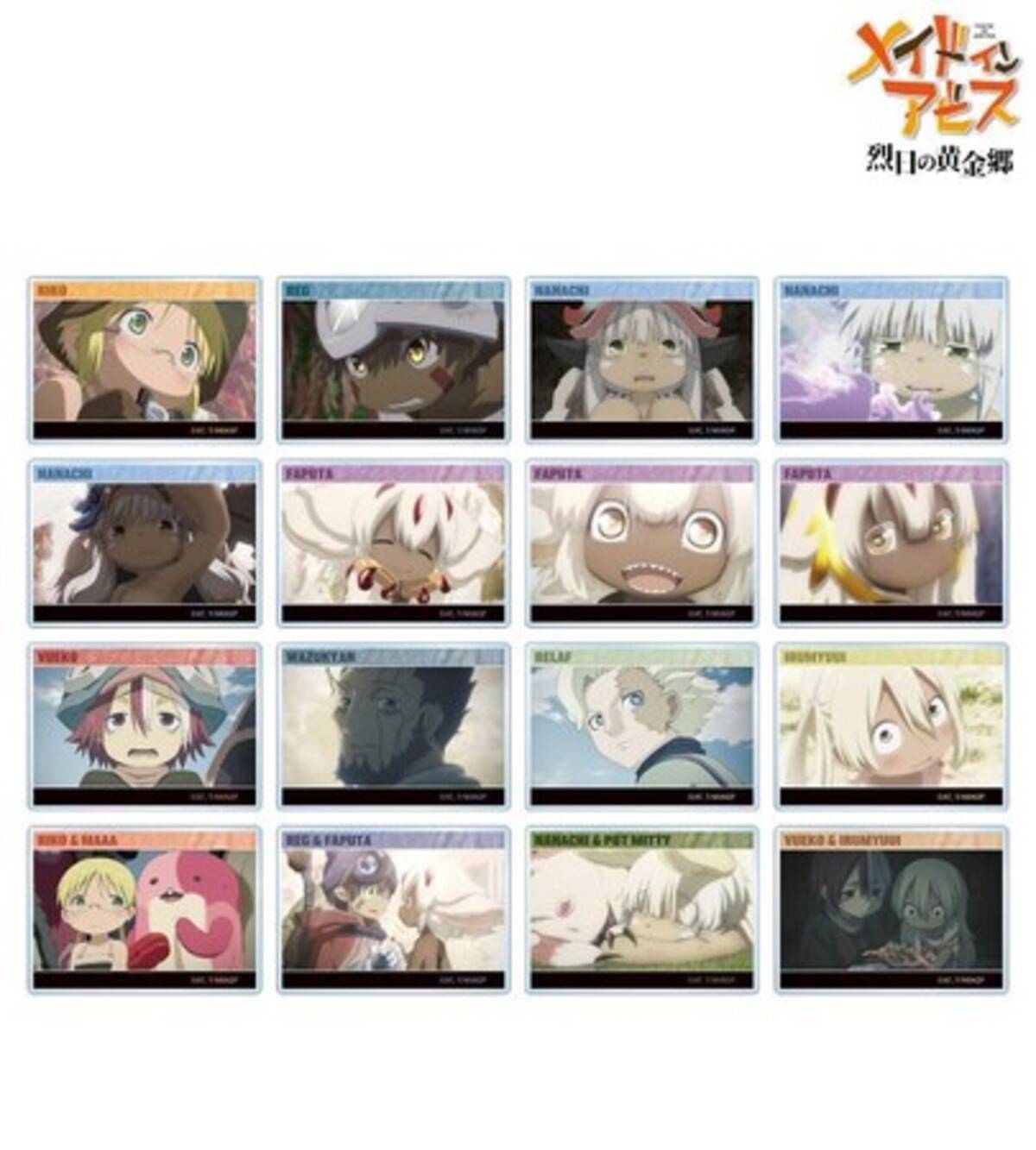 メイドインアビス 烈日の黄金郷』のトレーディング場面写アクリル 