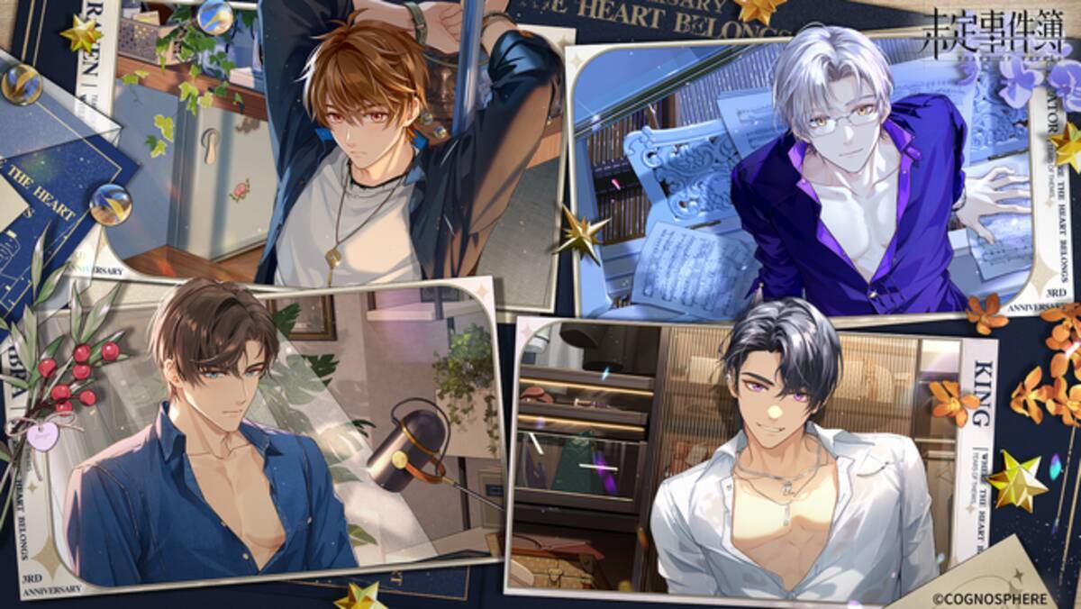 未定事件簿三周年シリーズイベント」7月開催決定！ - エキサイトニュース