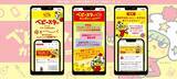 「おやつのことだけを考える、ゆる～い会社。ベビースターファンコミュニティ「ベビースターカンパニー」のアプリ版をリリース」の画像1