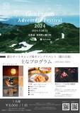 「SHIRETOKO Adventure Festival 2024　～羅臼オートキャンプ場キャンプイベント～」の画像1