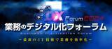 「【出展のお知らせ】北海道税理士会主催「業務のデジタル化フォーラム」」の画像1