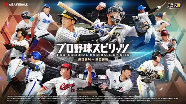 シリーズ20周年記念作品『プロ野球スピリッツ2024-2025』本日11月11日に選手データをアップデート
