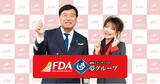 「FDA　「夢グループ」とのコラボレーション企画第2弾の実施について」の画像1