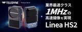 「株式会社エーディーエステック、超高速TDIラインスキャンカメラ『Linea HS2』販売開始」の画像1