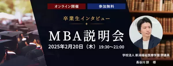 ─ 未来を切り拓くビジネススキル ─　 ウェールズ大学MBAプログラム卒業生が明かすキャリアの秘訣