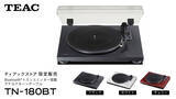「Bluetooth(R)トランスミッターを搭載したアナログターンテーブル『TN-180BT』をティアックストアにて発売」の画像1