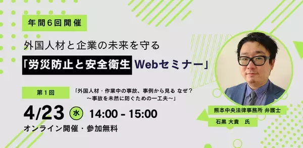 メディメッセ桜十字が企画「労災防止と安全衛生Webセミナー」開催 ー外国人労働者の安全と共生を考えるー