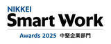 「株式会社きもと「日経Smart Work大賞2025」中堅企業部門賞を受賞」の画像1