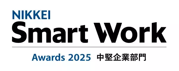 株式会社きもと「日経Smart Work大賞2025」中堅企業部門賞を受賞