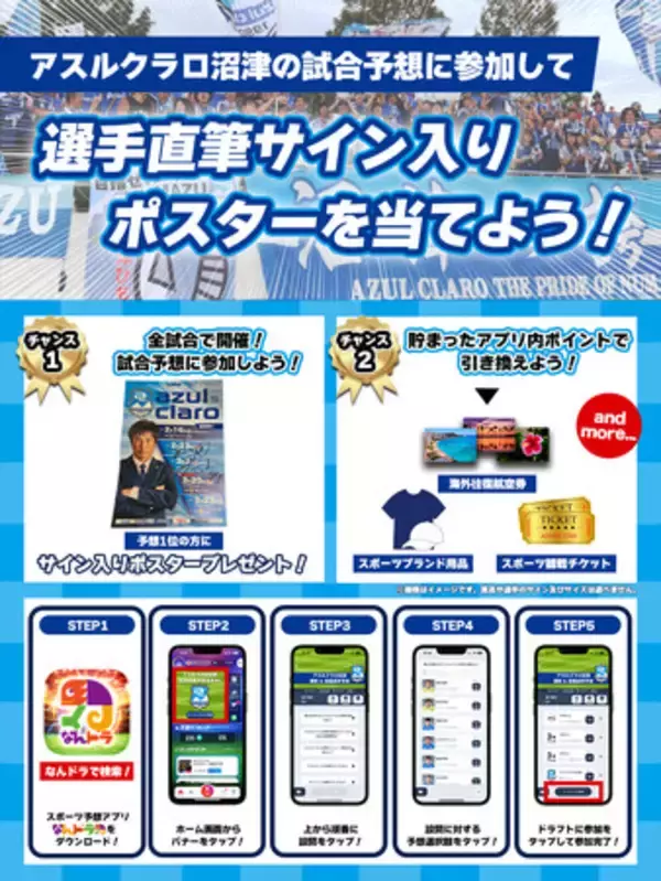 スポーツ予想アプリ「なんドラ」でアスルクラロ沼津 4月13日（日）の試合展開・活躍選手予想を開催！
