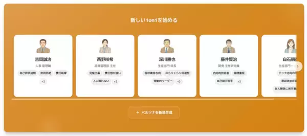 1on1ミーティング特化型ツール「1on1クエスト」をリリース