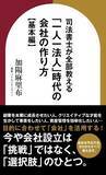 「司法書士法人永田町事務所が「合同会社設立・活用セミナー」を開催！株式会社との違いとメリットを徹底解説」の画像1