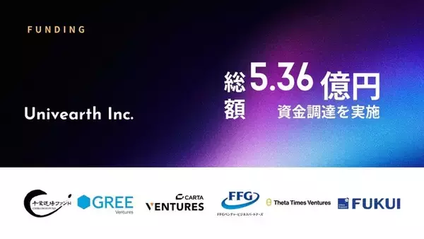 物流DXのUnivearth、プレシリーズAで3.6億円の資金調達を実施。累計調達額は5.36億円に。