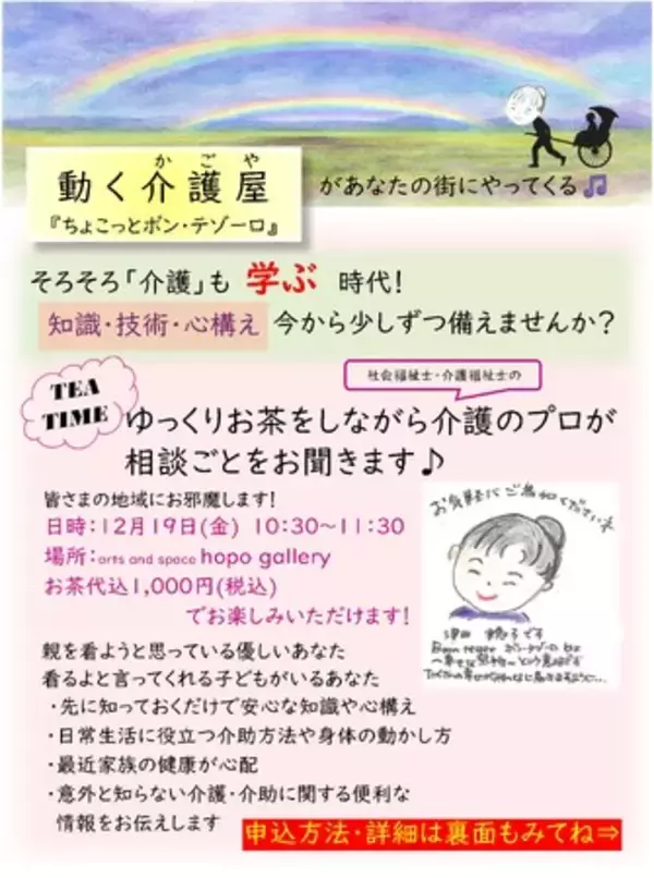 介護の話、もっと気軽でいい。「動く介護(かご)屋」が姶良市へ　　　　　茶を飲みながら安心を持ち帰れる『介護のお茶会』初開催！
