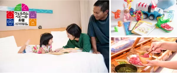 貸出品充実＆おむつ無料！身軽な安心の家族旅行を実現ミキハウス子育て総研「ウェルカムベビーのお宿」認定部屋子連れ旅を応援する宿泊新プランを販売｜ベッセルホテル石垣島