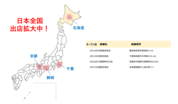 【1月速報】ニコニコレンタカー、4店舗が全国で一斉OPEN！