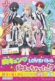 「小学生女子に大人気の小説家＊あいら＊が描くバンド男子×歌姫の胸キュンストーリー『バンド男子とウタヒメ２.』2026年3月19日（木）発売」の画像1