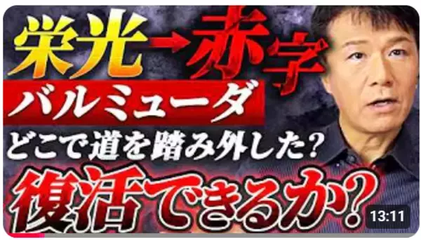 「【憧れの家電が、いつのまにか赤字に？】「バルミューダはどこで間違えた？トースター成功から業績低迷へ！  その分岐点、低迷の原因とは？PR的観点から考察」動画公開キャンペーン」の画像