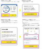 「PayPayマネーへチャージができるサービスの開始について」の画像1