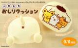 「ポムポムプリンのおしりデザインがかわいい！「ふわもちおしりクッション」が付録の 『ポムポムプリン 30th Anniversary のんびりポムポム BOOK』予約開始！」の画像1