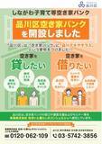 「品川区、「しながわ子育て等空き家バンク（愛称：品川アキヤテラス）」を開設」の画像1