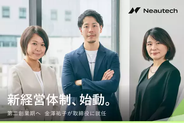 ヘルステックベンチャーNeautech、新経営体制を発足――第二創業期・本格化。