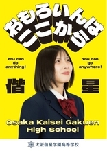 「大阪 おもろい 化粧品」で見つかったモント・リッチ株式会社が再び大阪偕星学園高校の「おもゼミ」に登壇!