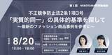 「三村小松法律事務所、元裁判官弁護士の知見を共有する「MIKOTAMA判例勉強会」を開始」の画像1