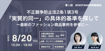 三村小松法律事務所、元裁判官弁護士の知見を共有する「MIKOTAMA判例勉強会」を開始