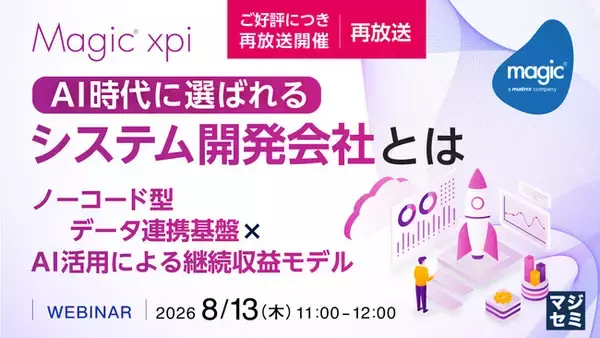 『【再放送】AI時代に選ばれるシステム開発会社とは』というテーマのウェビナーを開催