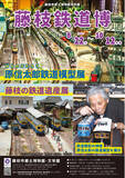 「博物館特別展「藤枝鉄道博」が開幕！」の画像1