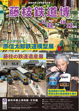博物館特別展「藤枝鉄道博」が開幕！