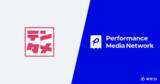 「購買成果連動型プラットフォーム「PMN」、店頭購入型サンプリングサービス「テンタメ」と連携開始」の画像1