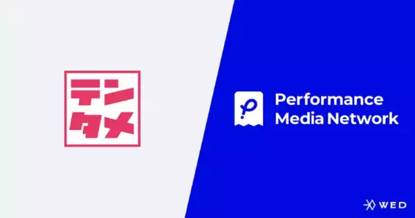 購買成果連動型プラットフォーム「PMN」、店頭購入型サンプリングサービス「テンタメ」と連携開始